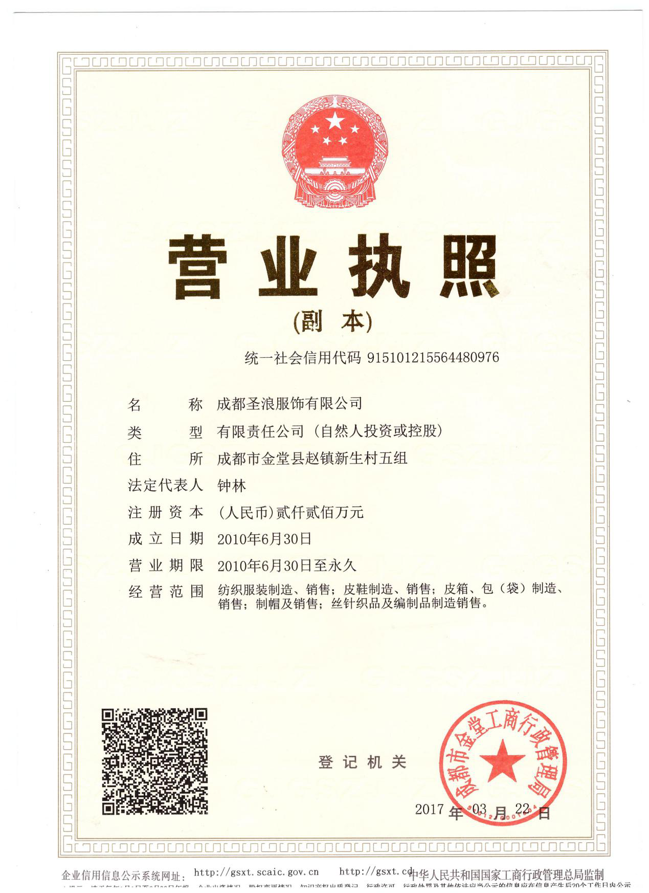 營業執照