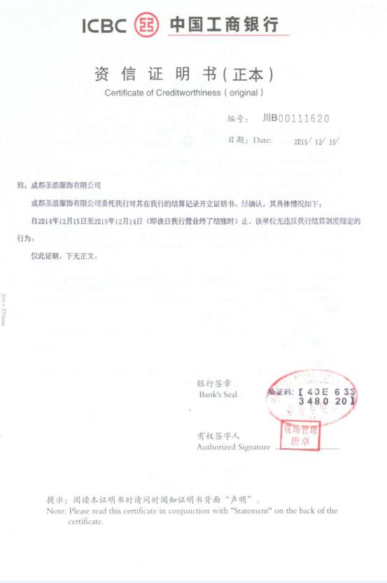 資信證明書