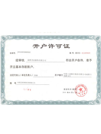 開戶許可證